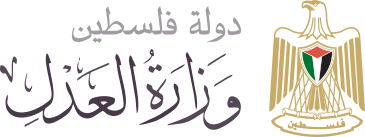وزارة العدل